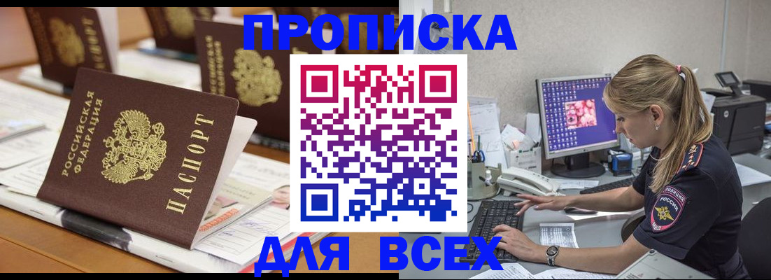 прописка 2025 в Бугуруслане