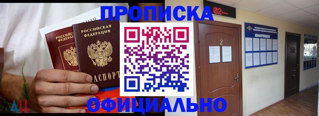 прописка законно в Бугуруслане