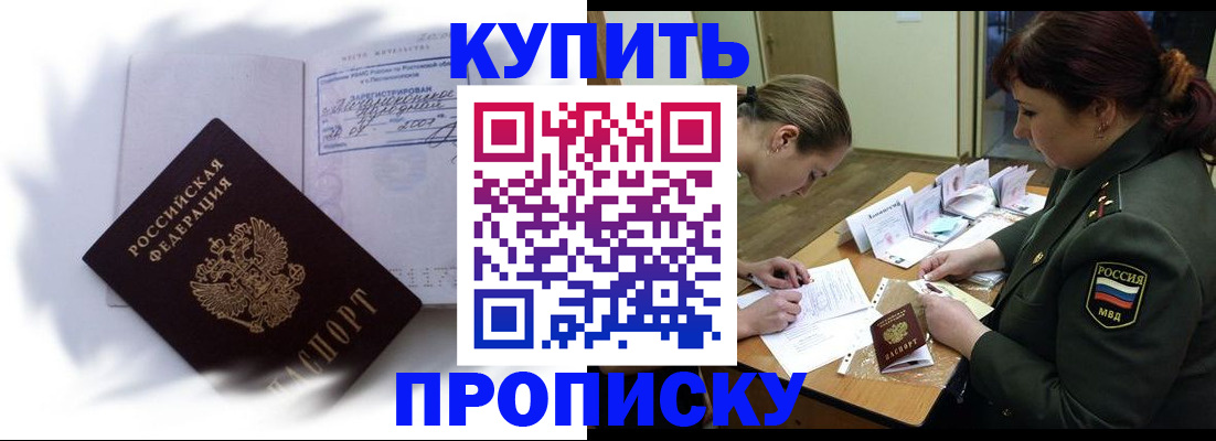прописка в Бугуруслане